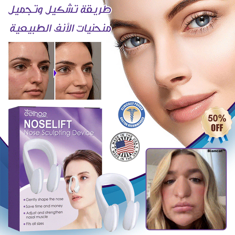 مقوم العناية بالأنف